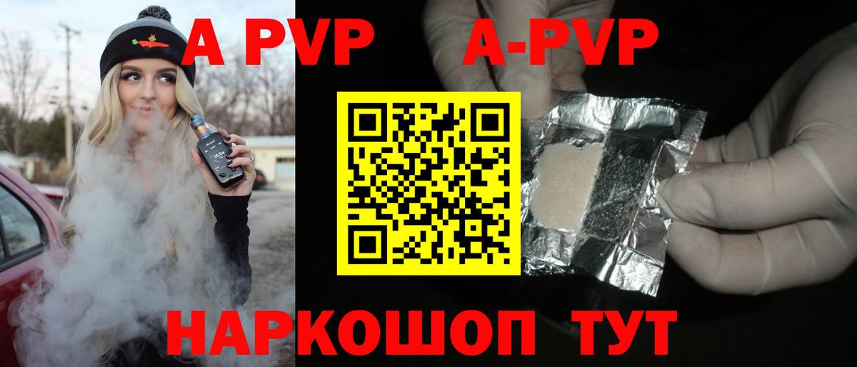 A PVP Crystall Иваново