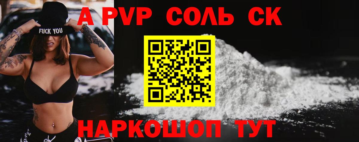 A-PVP кристаллы  A PVP VHQ  Вход с VPN  Иваново 