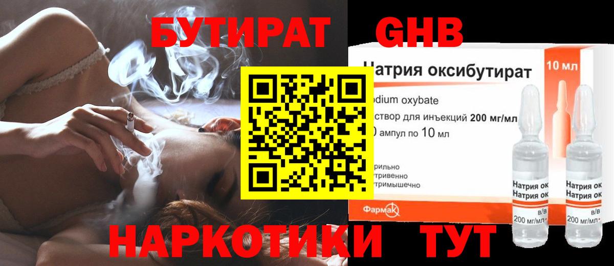 БУТИРАТ 1.4BDO  Вход с VPN  Бутират  Иваново 