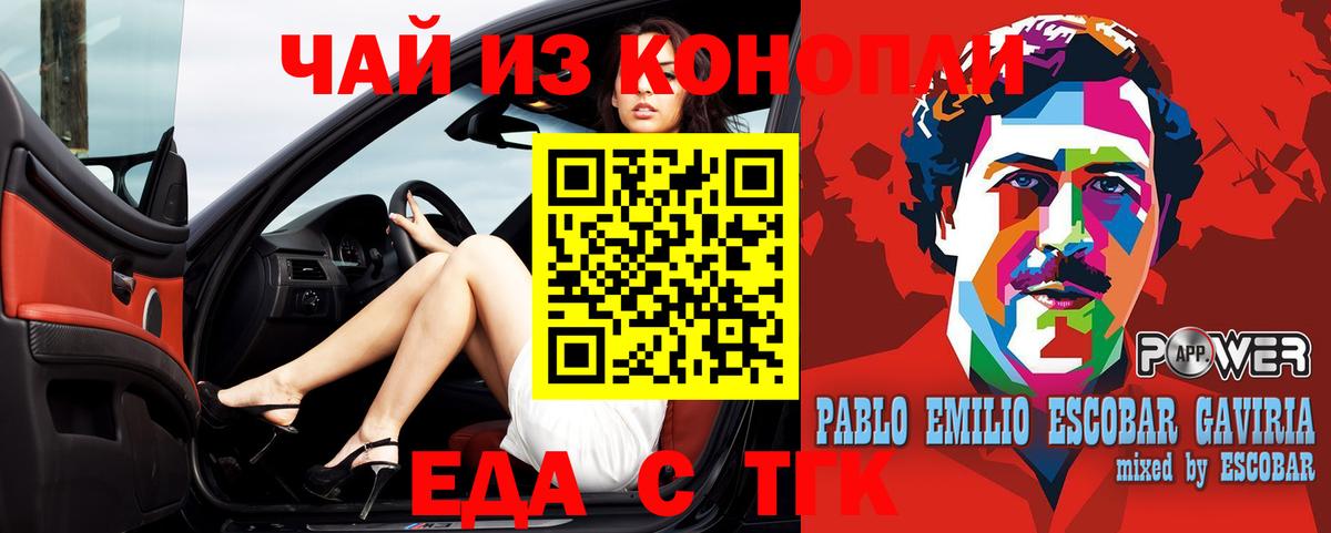 Еда ТГК конопля  Вход с VPN  Иваново 