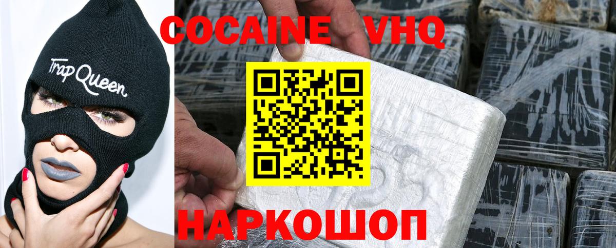 COCAIN VHQ Иваново