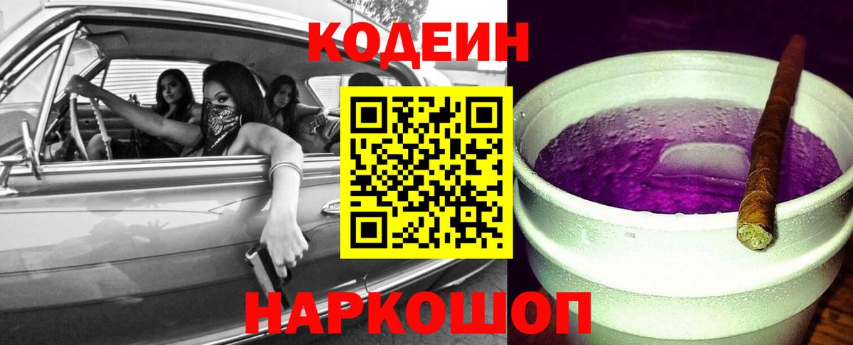 Кодеин напиток Lean (лин)  Кодеин напиток Lean (лин)  Иваново  Вход с VPN 