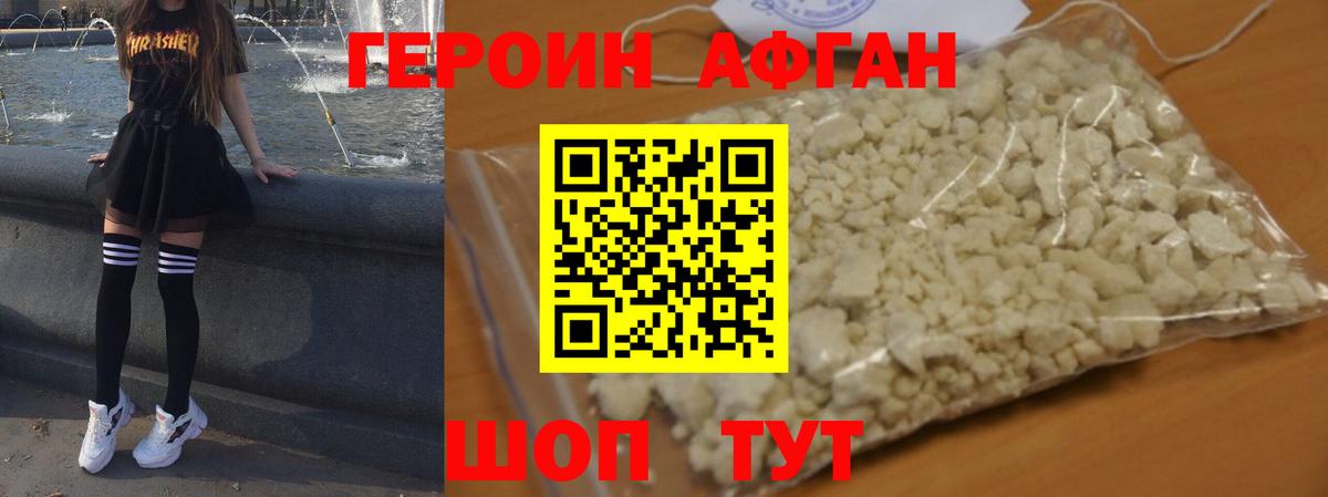 Героин Heroin Иваново