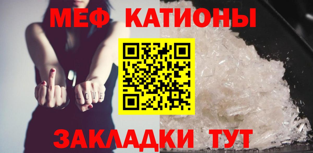 Мефедрон кристаллы Иваново